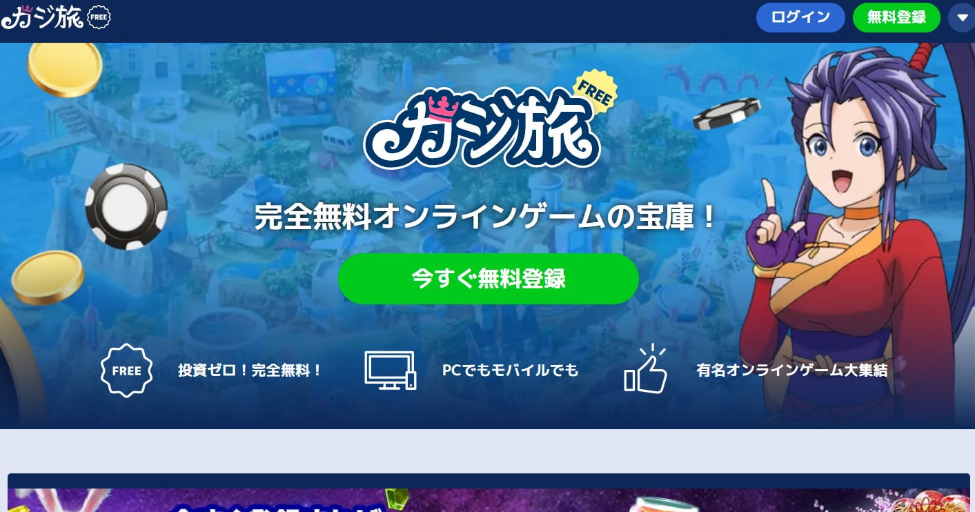 無料で楽しむオンラインカジノ：ゲーム、ボーナス、安全なサイトガイド