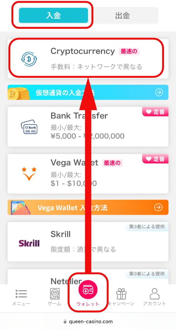 クイーン_仮想通貨入金1