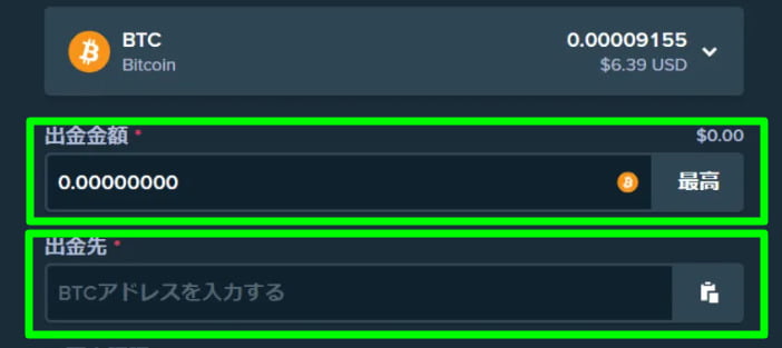 ステークカジノ_仮想通貨出金額・利用口座アドレス