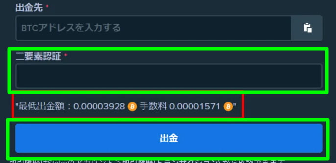 ステークカジノ_２段階認証・出金ボタン