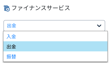 コニベット_出金画面