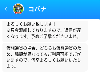 コニベット_チャットサポート_仮想通貨入出金について