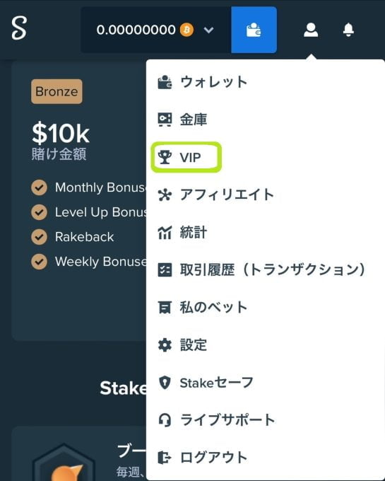 ステークカジノ_VIP選択画面
