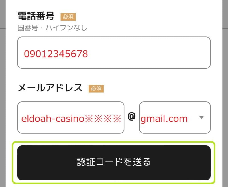 エルドアカジノ_電話番号・メアド