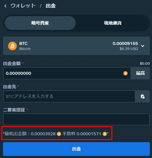 ステークカジノ_仮想通貨出金画面