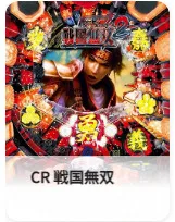 CR 戦国無双