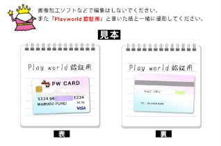 プレイワールドカジノ_クレジットカード撮影_見本２