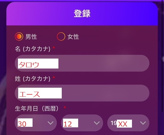 エースカジノ_新規登録_性別・名前・誕生日