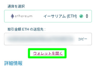 ベラジョン_仮想通貨決済_ウォレットを開く