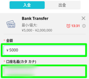 クイーンカジノ_銀行振込_金額・口座名義入力