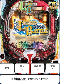 P 戦国乙女 LEGEND BATTLE