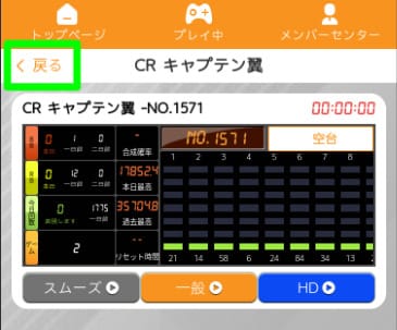 クイーンカジノ_台データ画面_戻るボタン