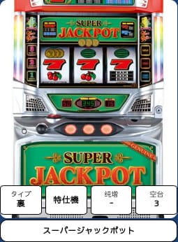 スーパージャックポット