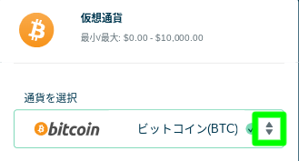 ベラジョン_仮想通貨決済_通貨選択