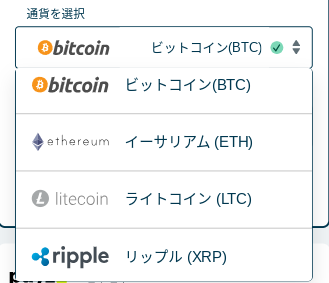 ベラジョン_仮想通貨決済_通貨選択２