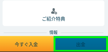 ベラジョン_出金ボタン
