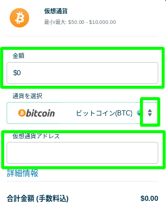 ベラジョン_仮想通貨出金_項目入力