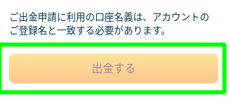 ベラジョン_仮想通貨出金_出金するボタン