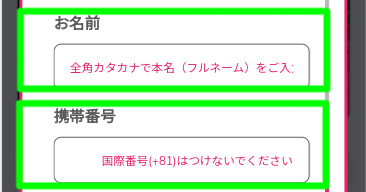 ミラクルカジノ_名前と携帯番号入力