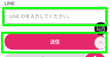 ミラクルカジノ_LINE ID・送信ボタン