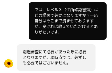 クイーンカジノ_チャットサポート_住所確認書類について