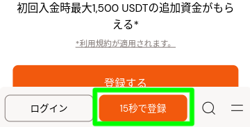 ビットカジノ_15秒で登録ボタン