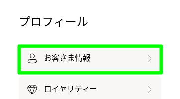 ビットカジノ_お客様情報ボタン