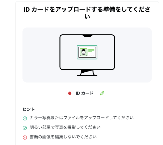 BCゲーム_本人確認