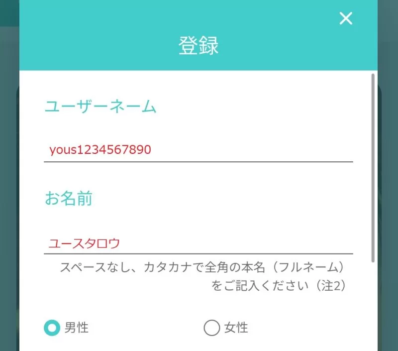 ユースカジノ_登録_ユーザーネーム・本名・性別