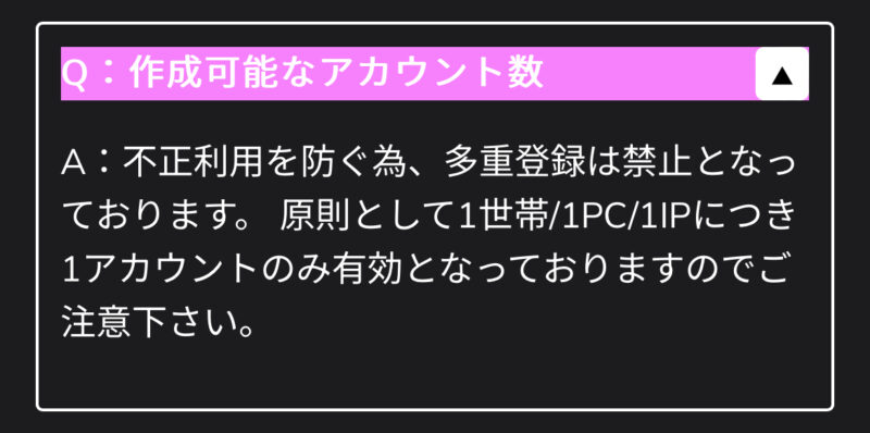 ワンダーカジノ_よくある質問_アカウント作成数