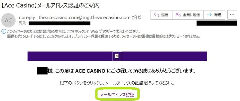 エースカジノ_メールアドレス認証