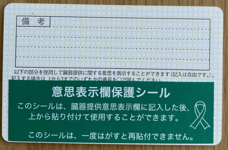 運転免許証_裏_単体Ver