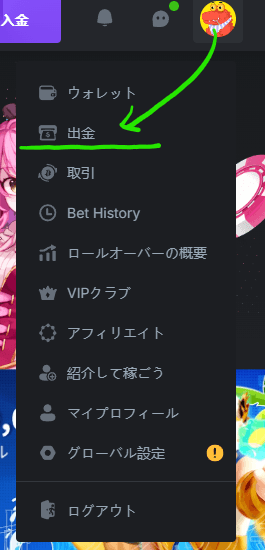 BCゲーム_出金画面を開く