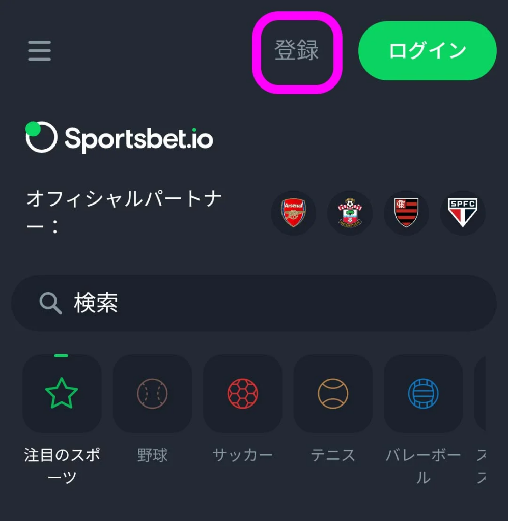 スポーツベットアイオーのトップ画面