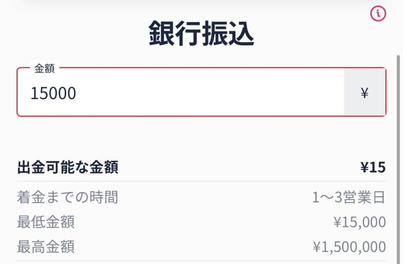 ミスティーノ_銀行出金金額