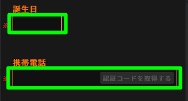 フォルトゥナカジノ_誕生日・携帯番号入力