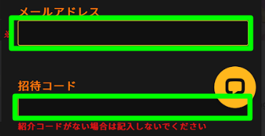 フォルトゥナカジノ_メールアドレス・招待コード入力