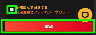 フォルトゥナカジノ_レ点チェック・確認ボタン