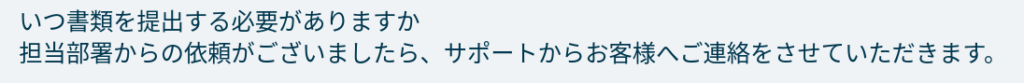 ベラジョンカジノ_ヘルプセンター_本人確認タイミング