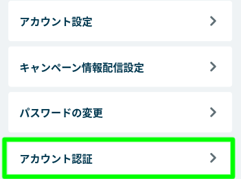 ベラジョンカジノ_アカウント認証ボタン