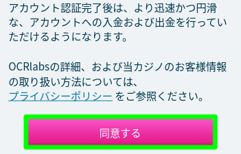 ベラジョンカジノ_プライバシーポリシーの同意