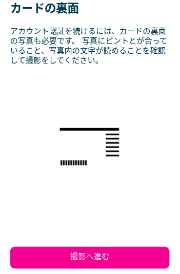 ベラジョンカジノ_身分証明書アップロード（裏面）