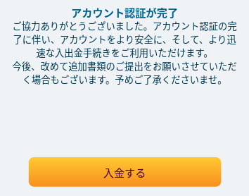 ベラジョンカジノ_アカウント認証完了画面