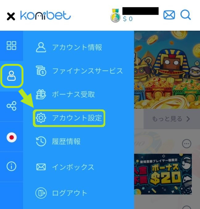 コニベット_アカウント設定