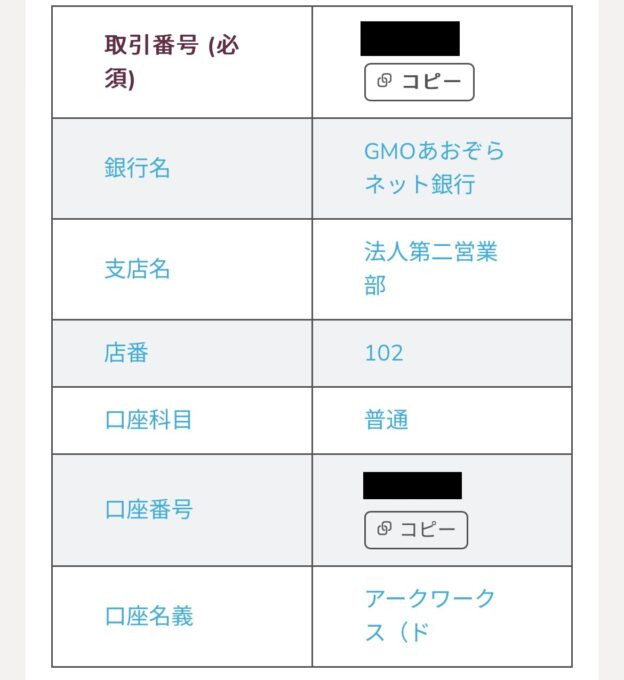 プレイワールド_入金先情報