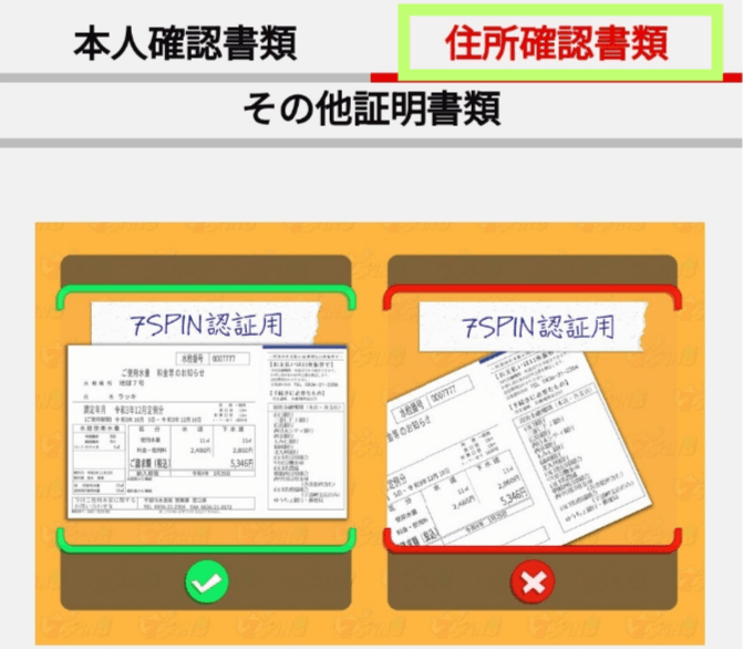 7スピンカジノ_本人確認
